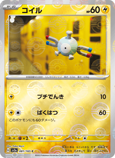 Magnetilo 081/165 151 Pokémon Karte