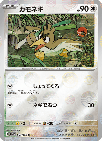 Porenta 083/165 151 Pokémon Karte