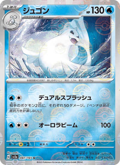 Jugong 087/165 151 Pokémon Karte