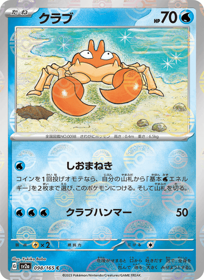 Krabby 098/165 151 Pokémon Karte