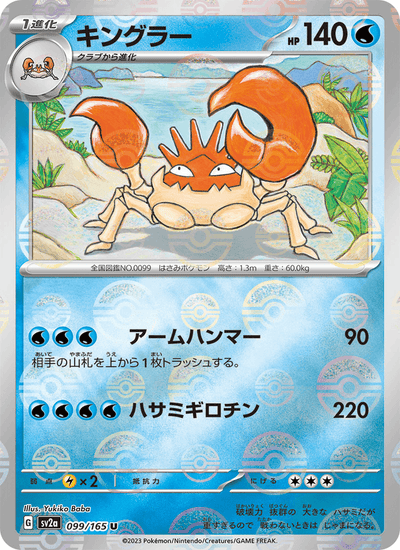 Kingler 099/165 151 Pokémon Karte