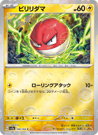 Voltobal 100/165 151 Pokémon Karte
