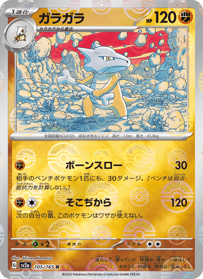 Knogga 105/165 151 Pokémon Karte