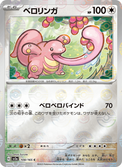 Schlurp 108/165 151 Pokémon Karte