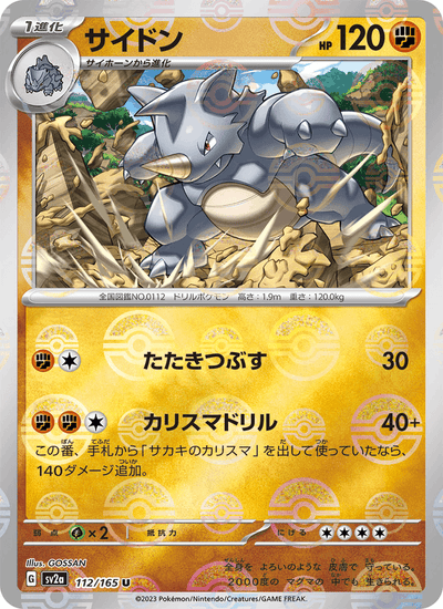Rizeros 112/165 151 Pokémon Karte