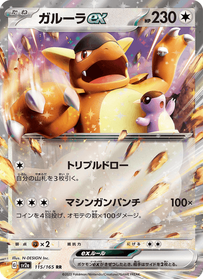 Kangama ex 115/165 151 Pokémon Karte