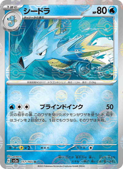Seemon 117/165 151 Pokémon Karte