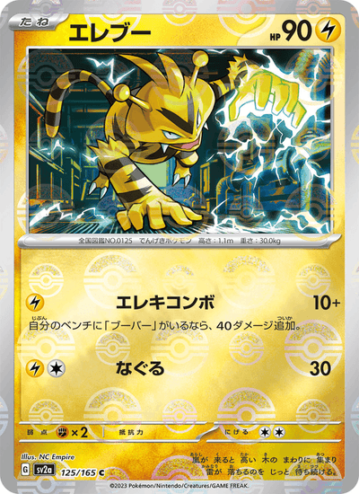 Elektek 125/165 151 Pokémon Karte