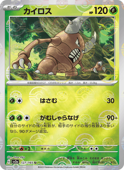 Pinsir 127/165 151 Pokémon Karte