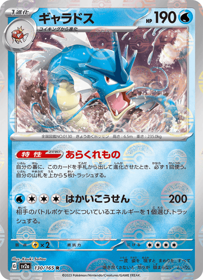Garados 130/165 151 Pokémon Karte