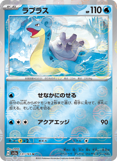Lapras 131/165 151 Pokémon Karte