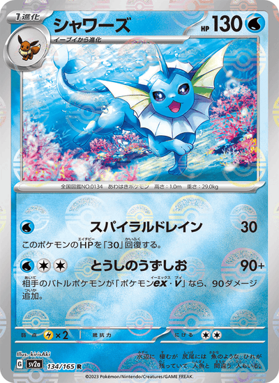 Aquana 134/165 151 Pokémon Karte