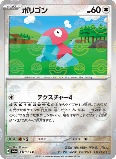 Porygon 137/165 151 Pokémon Karte