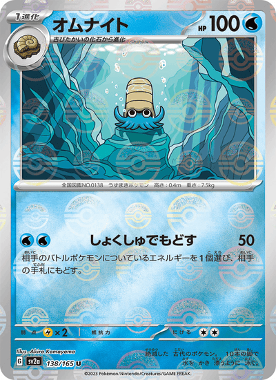 Amonitas 138/165 151 Pokémon Karte