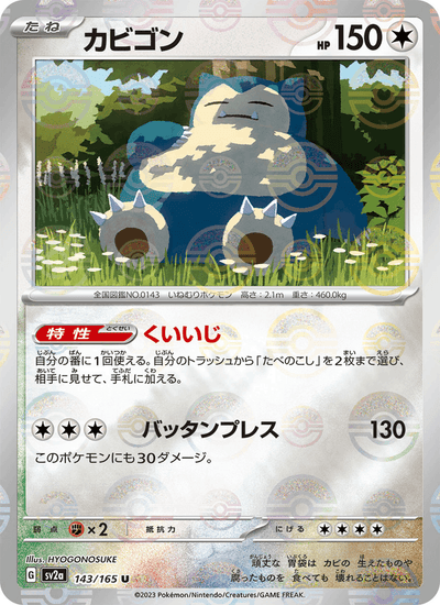 Relaxo 143/165 151 Pokémon Karte