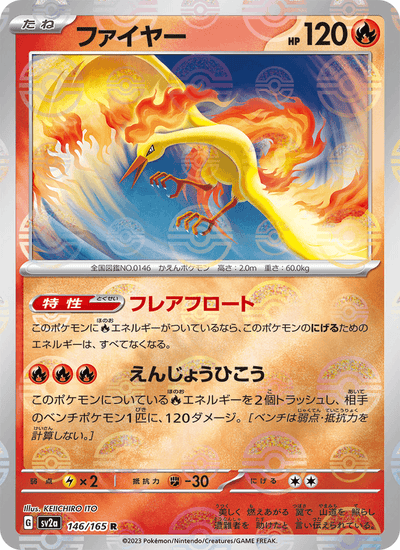 Lavados 146/165 151 Pokémon Karte