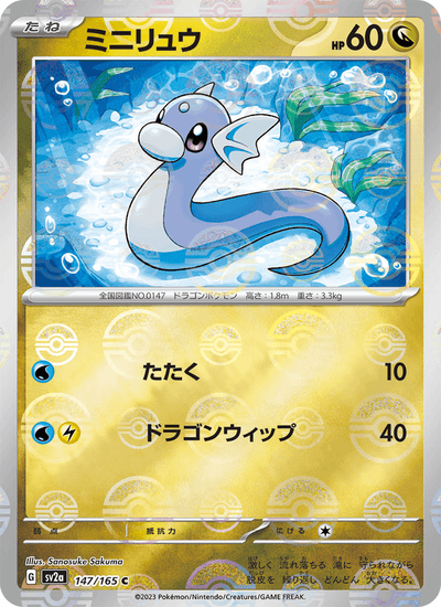 Dratini 147/165 151 Pokémon Karte