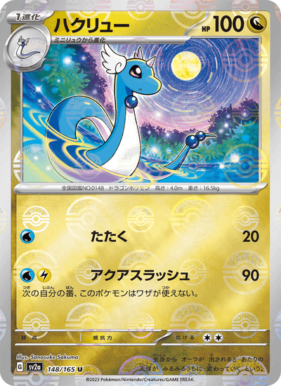 Dragonir 148/165 151 Pokémon Karte