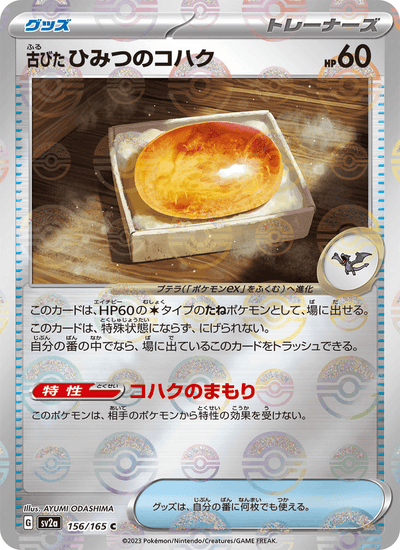 Antiker Altbernstein 156/165 151 Pokémon Karte