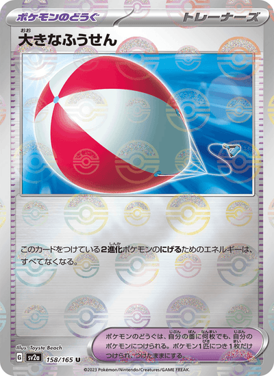 Großer Luftballon 158/165 151 Pokémon Karte