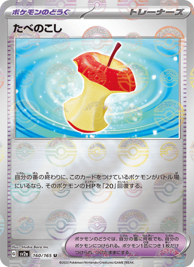 Überreste 160/165 151 Pokémon Karte