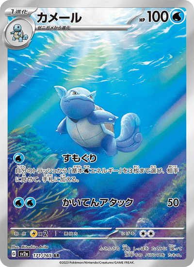 Schillok 171/165 151 Pokémon Karte