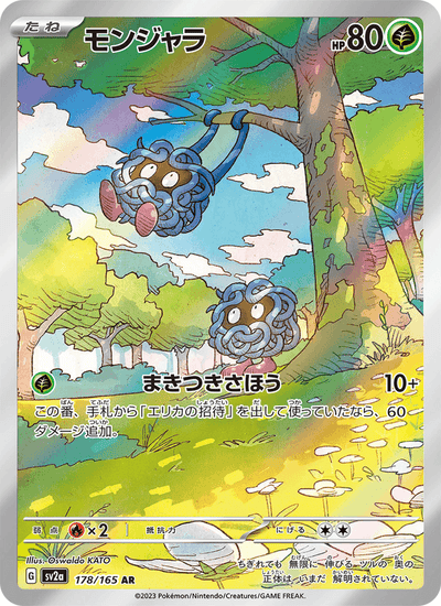 Tangela 178/165 151 Pokémon Karte