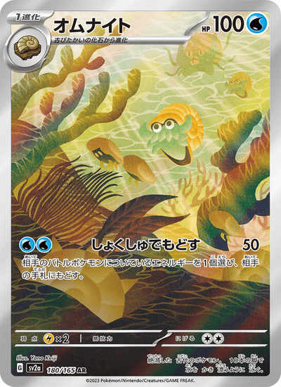 Amonitas 180/165 151 Pokémon Karte
