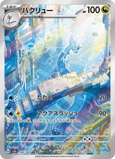 Dragonir 182/165 151 Pokémon Karte