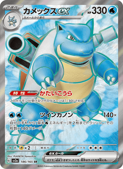 Turtok ex 186/165 151 Pokémon Karte