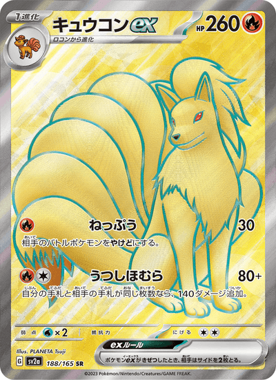 Vulnona ex 188/165 151 Pokémon Karte
