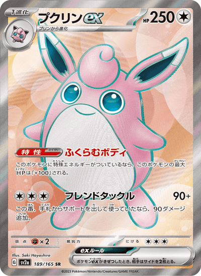 Knuddeluff ex 189/165 151 Pokémon Karte