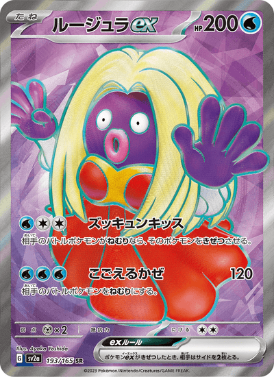 Rossana ex 193/165 151 Pokémon Karte