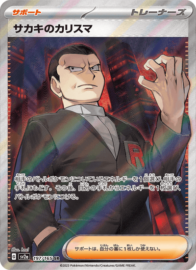 Giovannis Charisma 197/165 151 Pokémon Karte