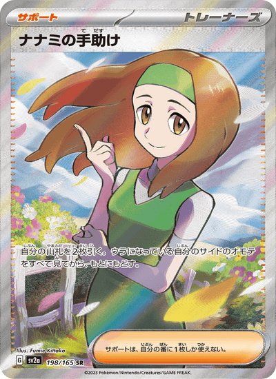 Sarahs Hilfe 198/165 151 Pokémon Karte
