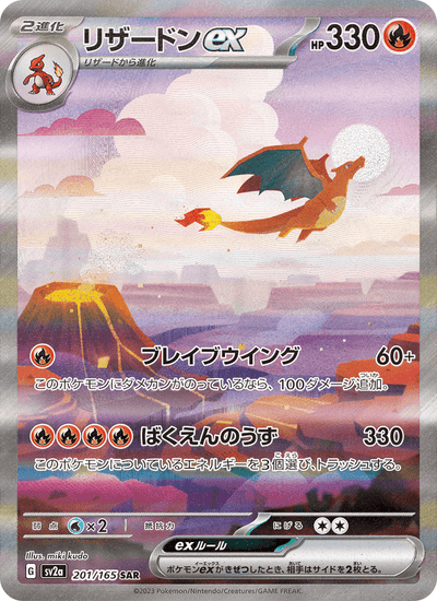 Glurak ex 201/165 151 Pokémon Karte