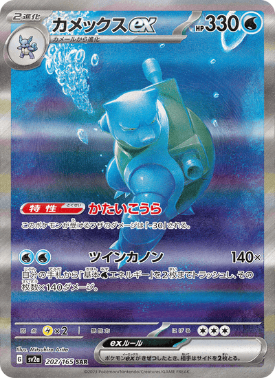 Turtok ex 202/165 151 Pokémon Karte