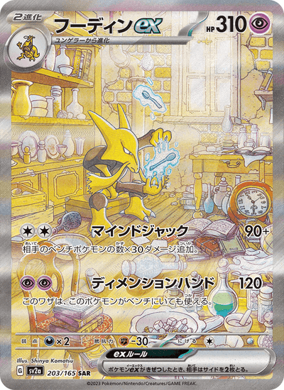 Simsala ex 203/165 151 Pokémon Karte