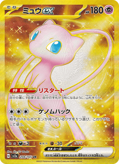 Mew ex 208/165 151 Pokémon Karte
