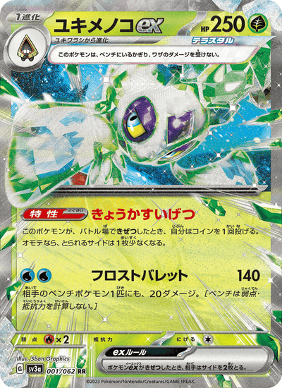 Frosdedje-ex 001/062 Raging Surf Pokémon Karte