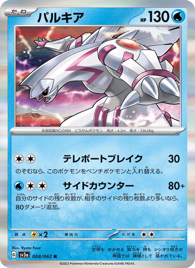 Palkia 008/062 Raging Surf Pokémon Karte