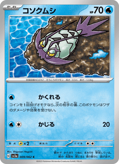 Reißlaus 009/062 Raging Surf Pokémon Karte