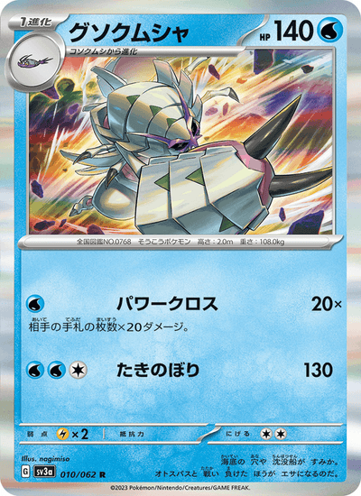 Tectass 010/062 Raging Surf Pokémon Karte