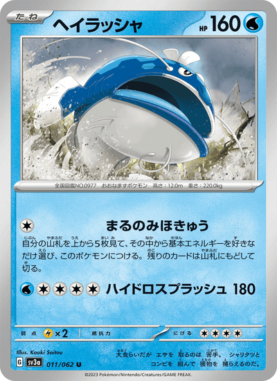 Heerashai 011/062 Raging Surf Pokémon Karte