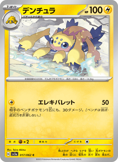 Voltula 017/062 Raging Surf Pokémon Karte