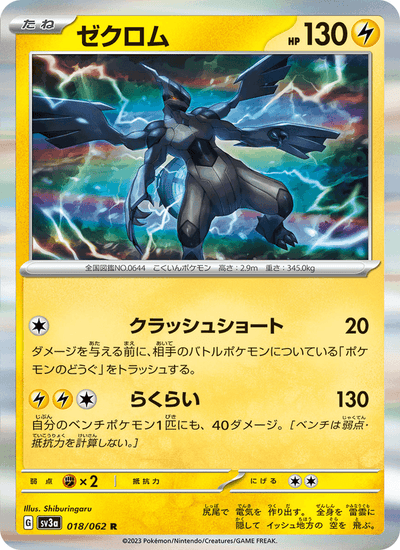 Zekrom 018/062 Raging Surf Pokémon Karte