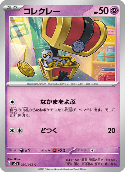 Gierspenst 020/062 Raging Surf Pokémon Karte