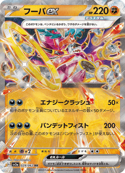 Hoopa-ex 029/062 Raging Surf Pokémon Karte