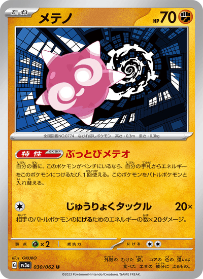 Meteno 030/062 Raging Surf Pokémon Karte