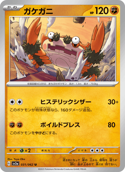 Klibbe 031/062 Raging Surf Pokémon Karte